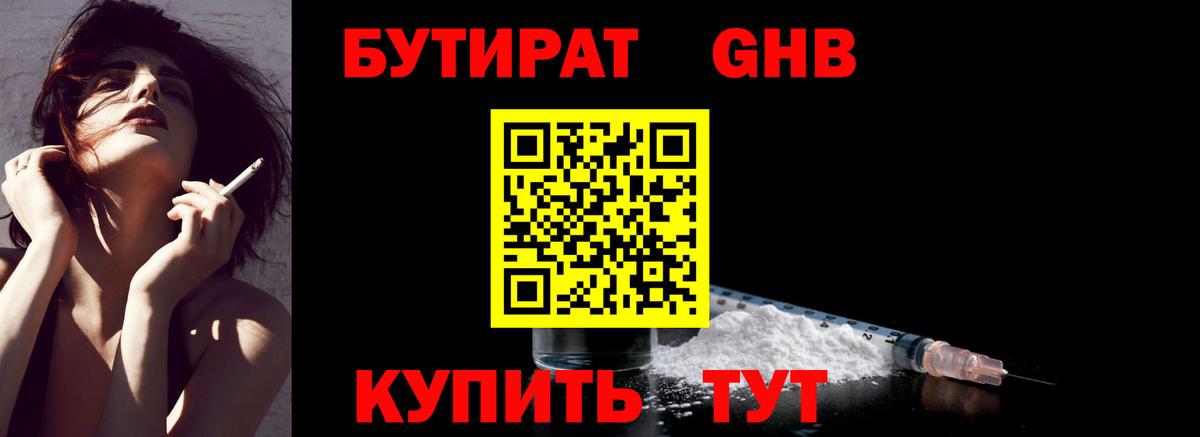 БУТИРАТ бутандиол Шатура