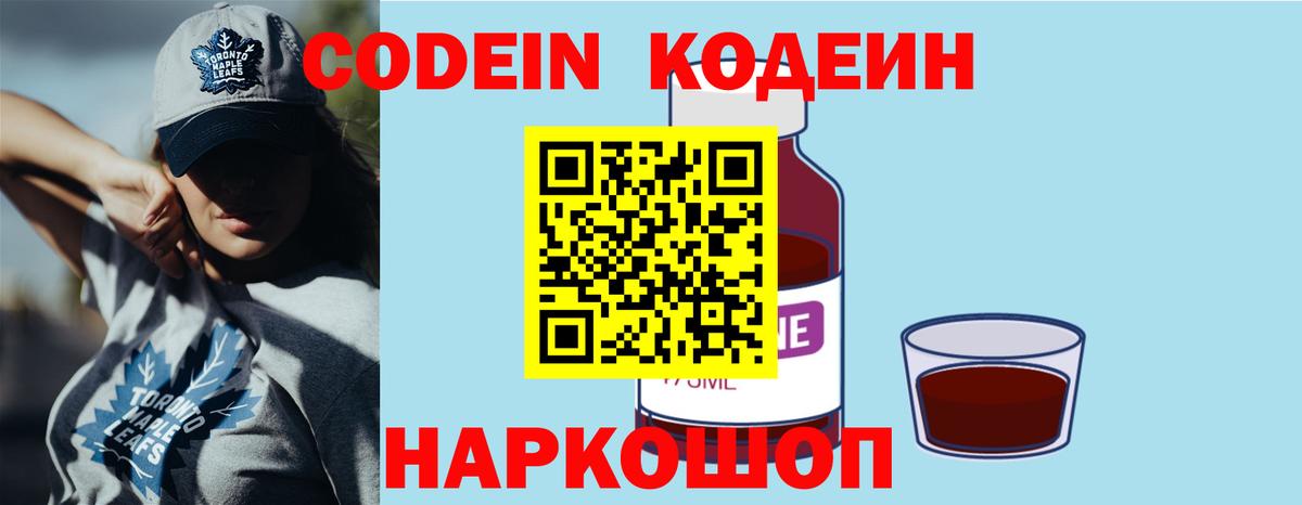 Кодеин напиток Lean (лин) Шатура