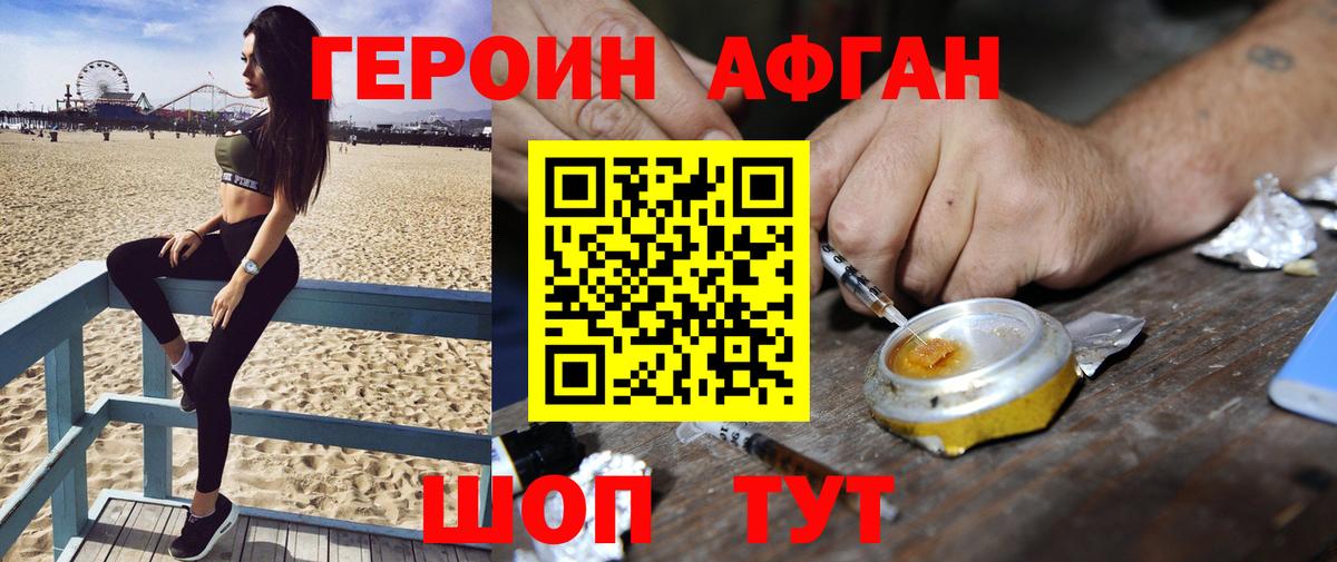 ГЕРОИН афганец  ГЕРОИН  Шатура  Вход с VPN 