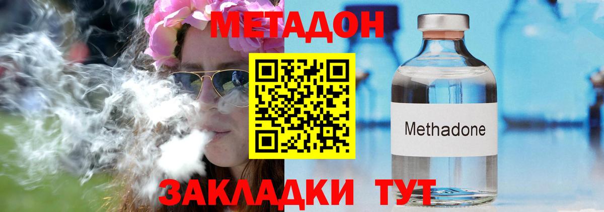Метадон кристалл Шатура